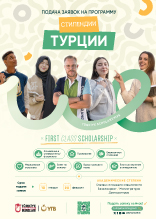 Türkiye Scholarships